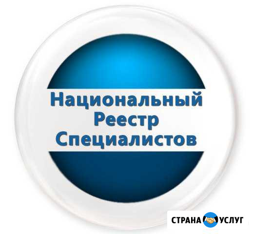 Специалисты Нострой и Ноприз, Сро допуск Чебоксары - изображение 1