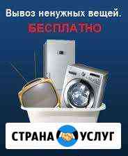 Вывоз холодильников, электроплит, стиральных машин Челябинск