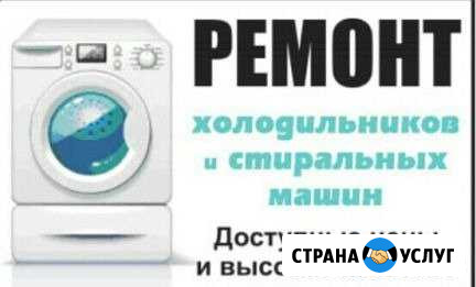 Срочный ремонт стиральных машин и холодильников Омск - изображение 1