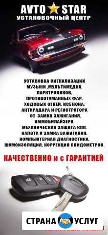 Автоэлектрик Ульяновск - изображение 1