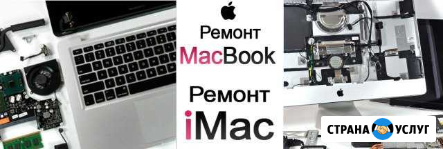 Ремонт Macbook iMac Пермь - изображение 1