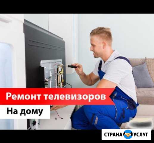 Ремонт телевизоров на дому. Ремонт мониторов Волгоград - изображение 1