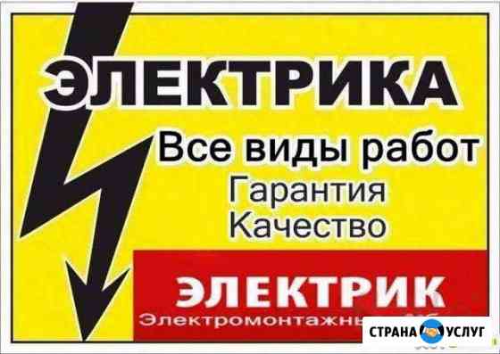 Электрик Всеволожск