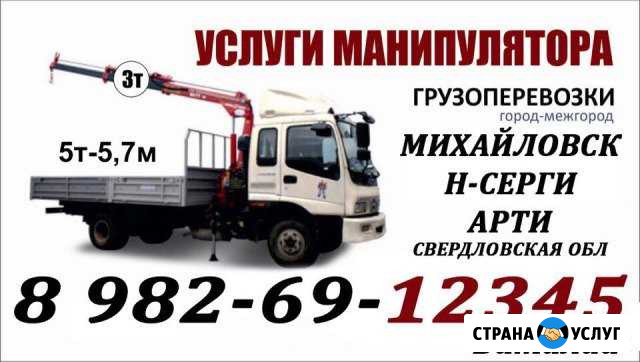Грузоперевозки.Манипулятор Михайловск - изображение 1
