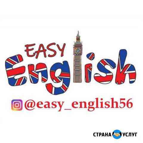 Репетитор по английскому (ЖК Времена года) Оренбург