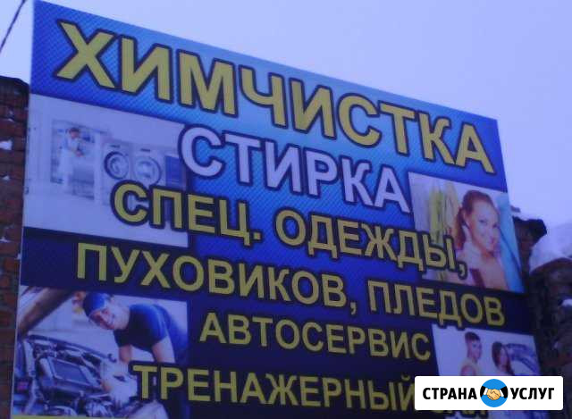 Стирка спецодежды химчистка Бузулук - изображение 1