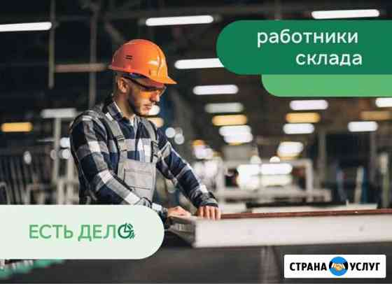 Разнорабочие в Кемерово Кемерово
