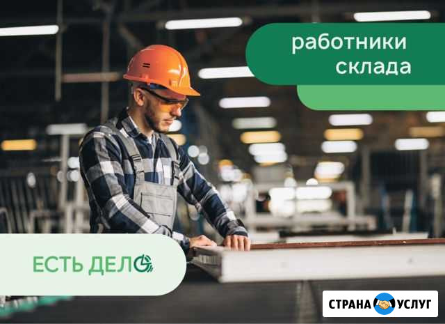 Разнорабочие в Кемерово Кемерово - изображение 1