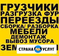 Грузовики. Грузоперевозки. Переезды. Грузчики. Раз Артем - изображение 1