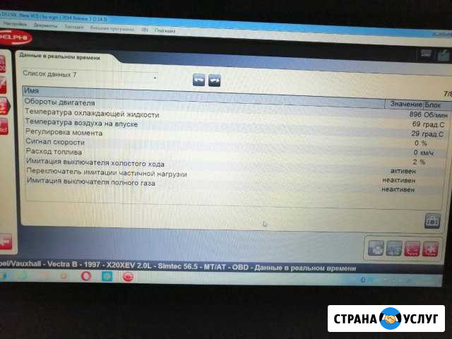 Авто диагностика Торжок - изображение 1
