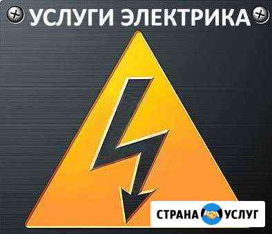 Услуги электрика Нижневартовск