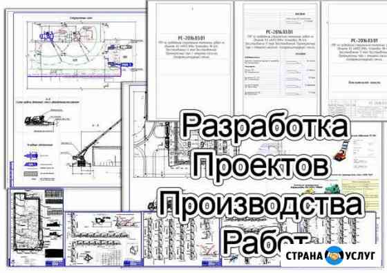 Разработка ТК, ппр, ппрк Ачинск