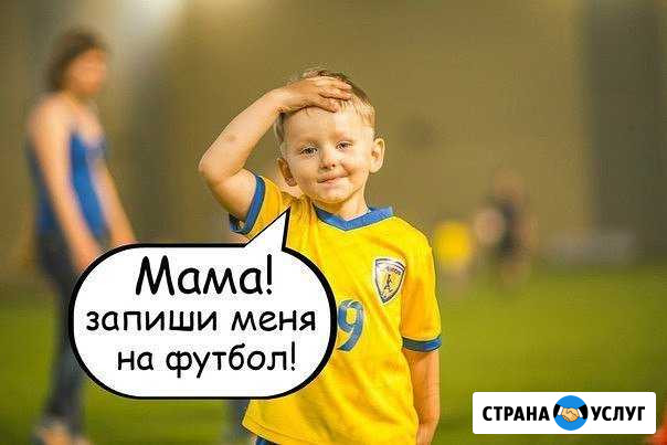Футбол для детей от 3 лет Балашов - изображение 1