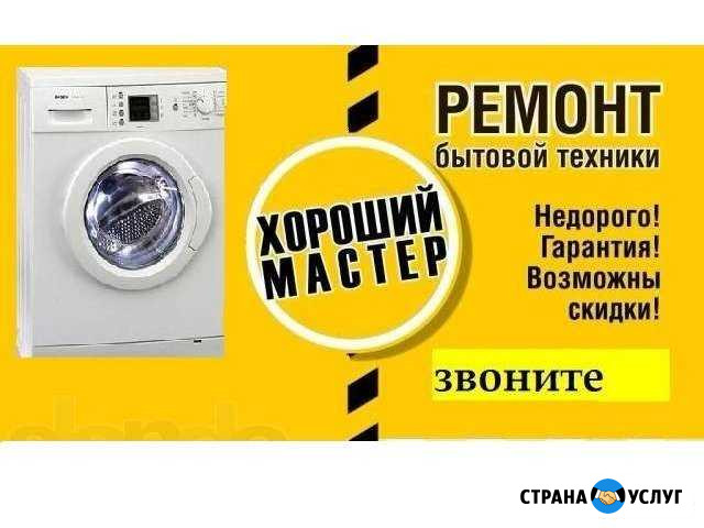 Частный мастер по ремонту стиральных машин Нижний Новгород - изображение 1