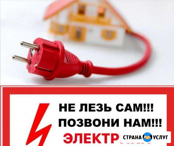 Услуги профессионального электрика Лениногорск - изображение 1