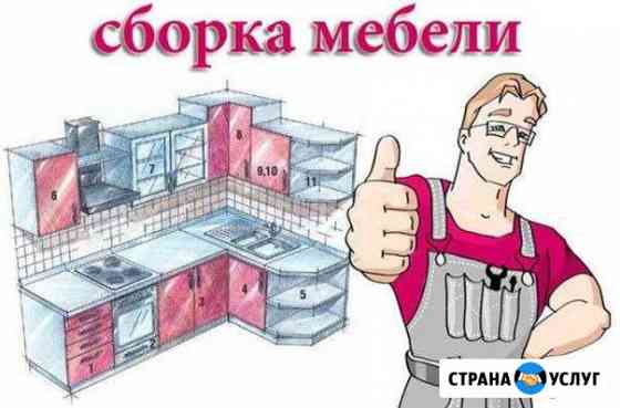 Сборка, ремонт, установка корпусной мебели Бийск