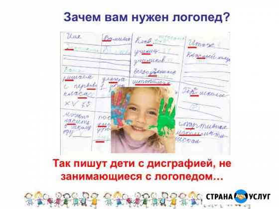Логопед.Выезд. Подготовка к школе Самара