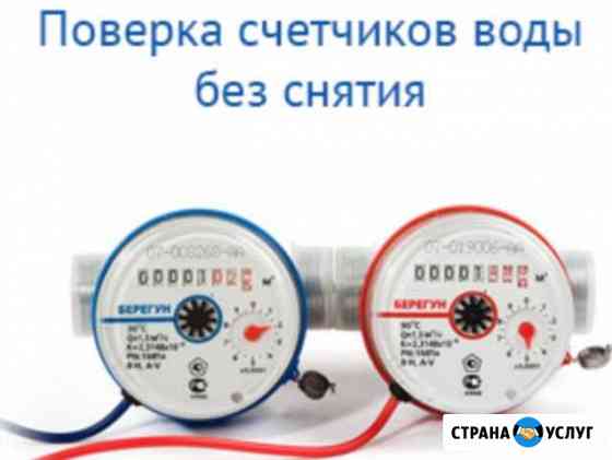 Поверка водомеров Сибай