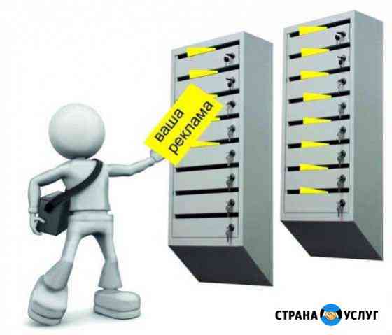 Распространение по почтовым ящикам Таганрог