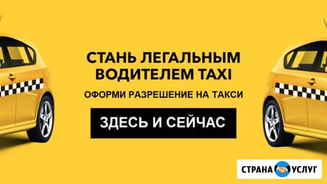 Лицензии для такси Черкесск - изображение 1
