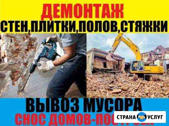 Слом стен и полов, вынос и вывоз стр. мусора Ухта