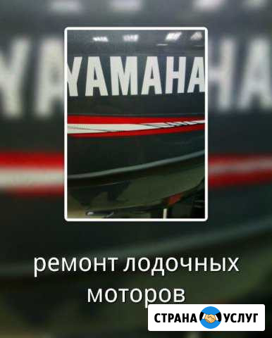 Ремонт лодочных моторов Шахты - изображение 1