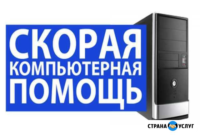 Скорая компьютерная Смоленск - изображение 1