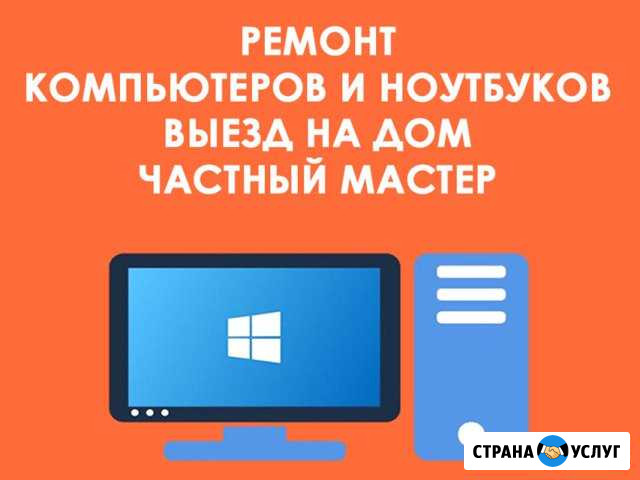 Ремонт компьютера и ноутбука. Выезд в любой район Волгоград - изображение 1