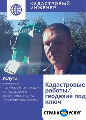 Кадастровый инженер Дмитров - изображение 1