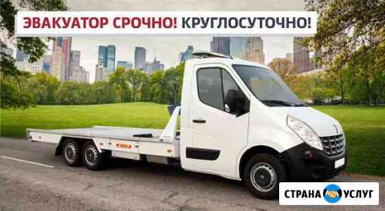 Эвакуатор Павловская