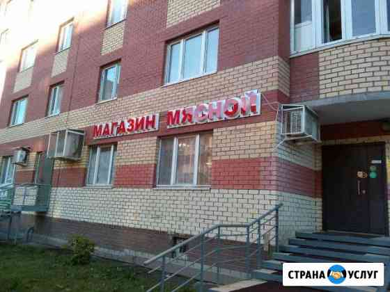 Вывески. Печать. Широкоформатная печать Пермь