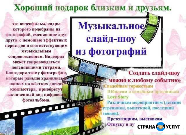Слайд-шоу на заказ Дегтярск - изображение 1