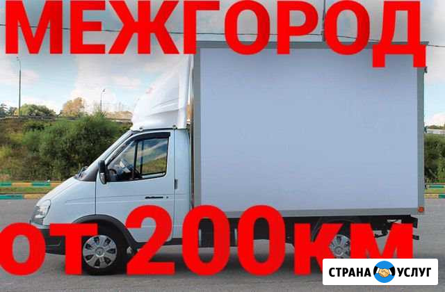 Грузоперевозки/межгород Раменское - изображение 1