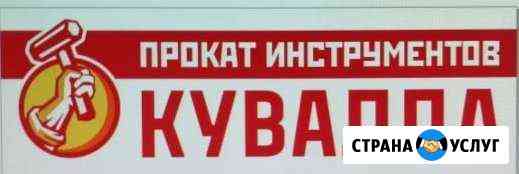 Прокат, аренда инструмента Красноярск