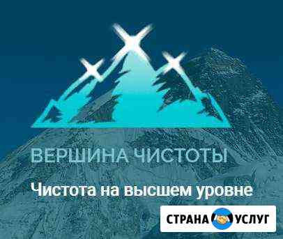 Уборка Владимир