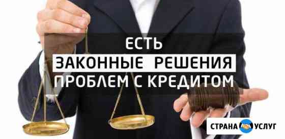 Юридические услуги с банками Томск