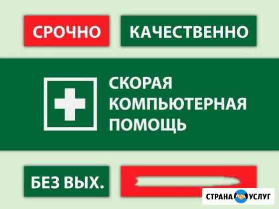 Скорая компьютерная помощь Мичуринск