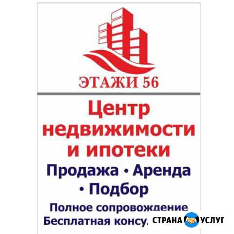 Агентство недвижимости Бузулук - изображение 1