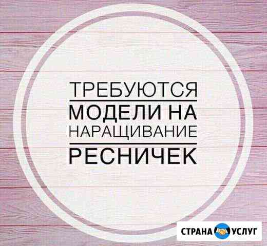 Наращивание ресниц Окрашивание Коррекция бровей Раменское