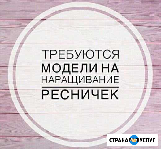Наращивание ресниц Окрашивание Коррекция бровей Раменское - изображение 1