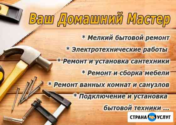 Муж на час. Мастер на час Ставрополь