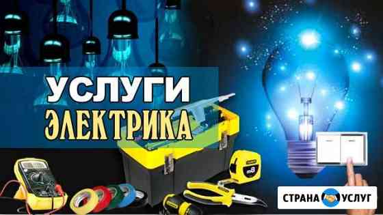Электрик Рубцовск