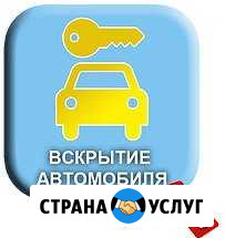 Вскрытие авто замков запуск Авто открыть машину Вс Казань - изображение 1