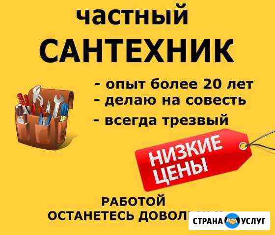 Сантехник Рязань