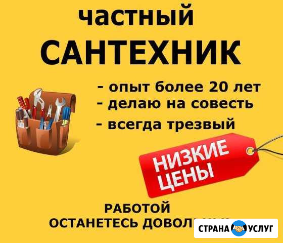 Сантехник Рязань - изображение 1