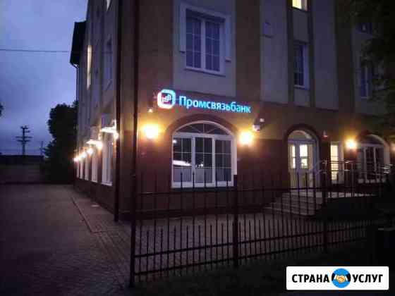 Буквы из нержавейки. Объемные световые буквы Калининград