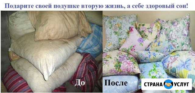 Чистка подушек и перин с заменой наперника Миасс - изображение 1
