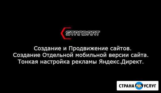 Создание и Продвижение сайтов Тамбов