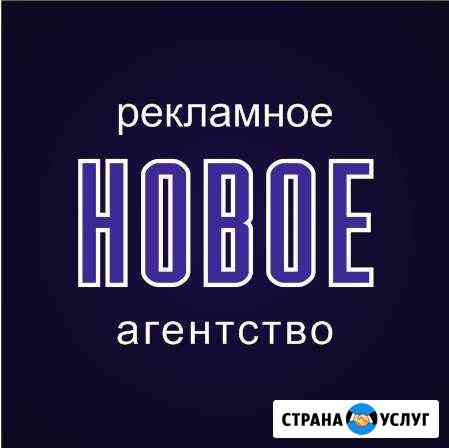 Наружная и интерьерная реклама Пятигорск