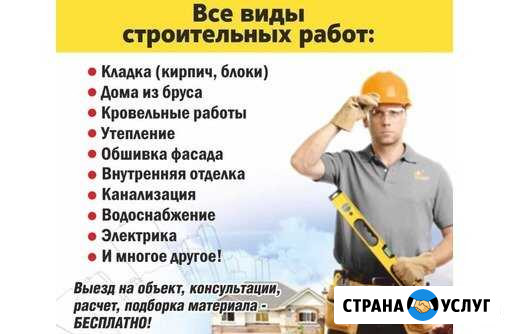 Строительные работы Цибанобалка - изображение 1